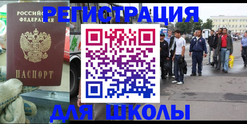 регистрация для школы в Ирбите