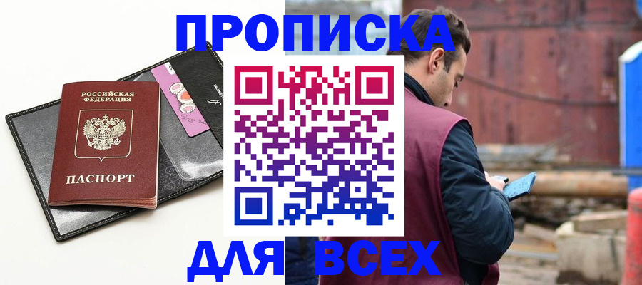 прописка от собственника в Ирбите